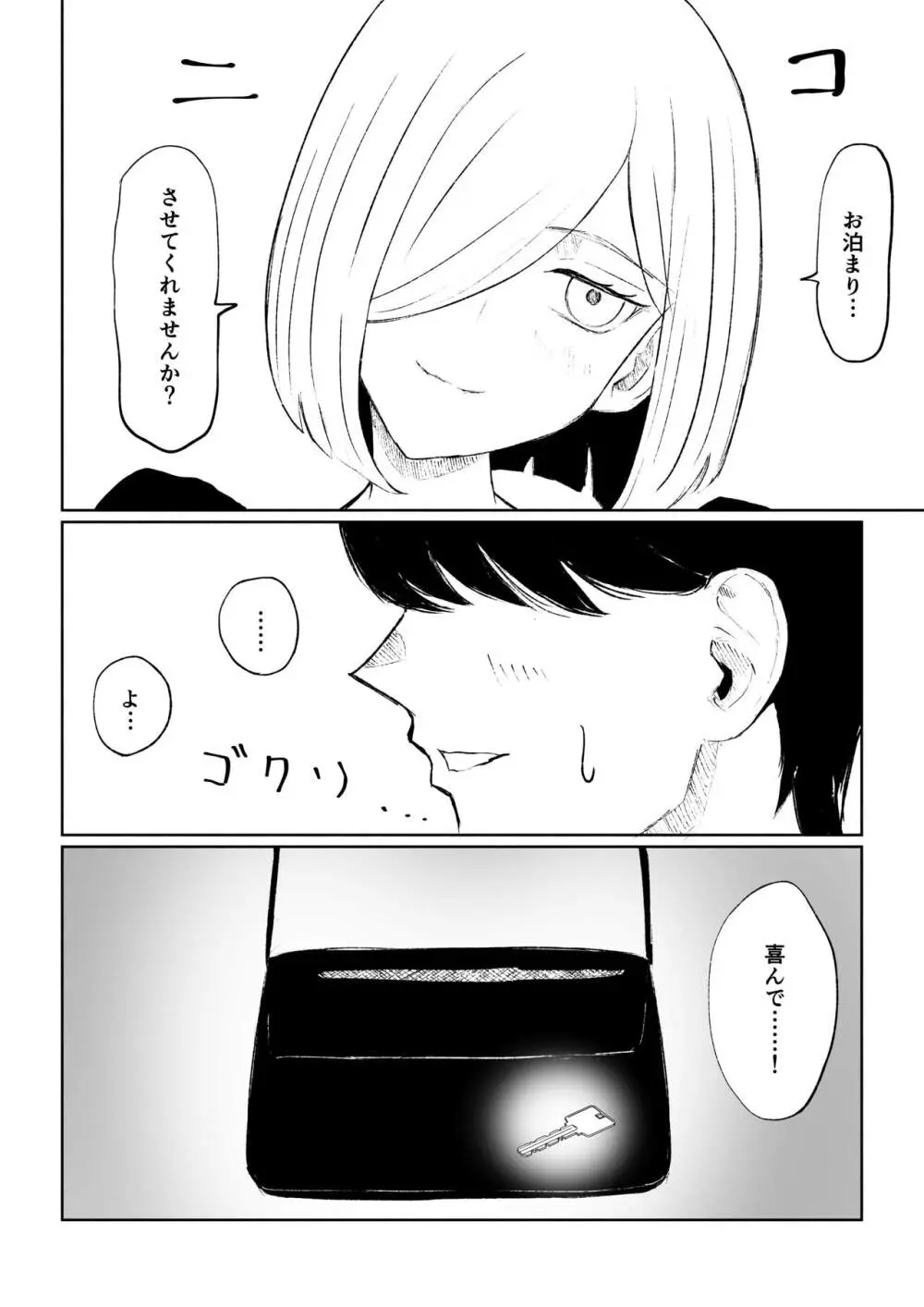 隣人女性の脚に完全敗北する話 Page.52