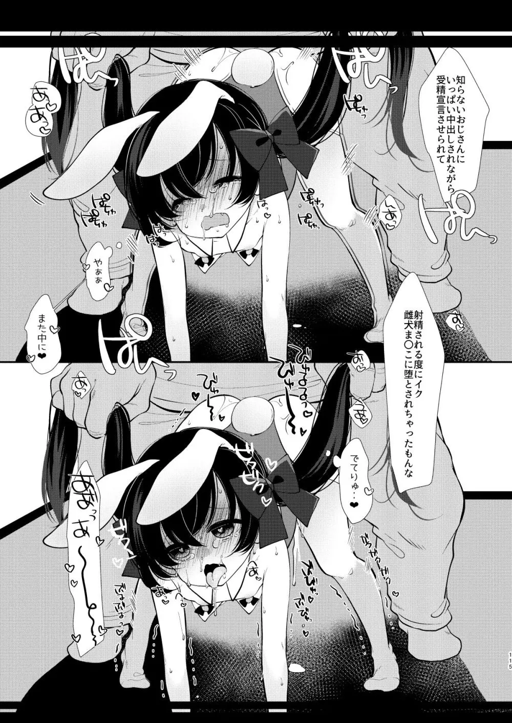 少女痴態2 Page.113