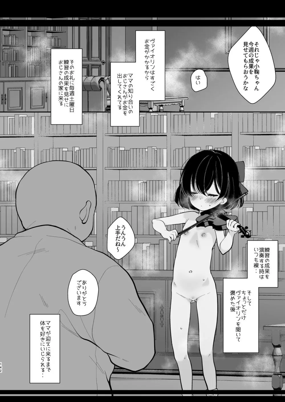 少女痴態2 Page.140