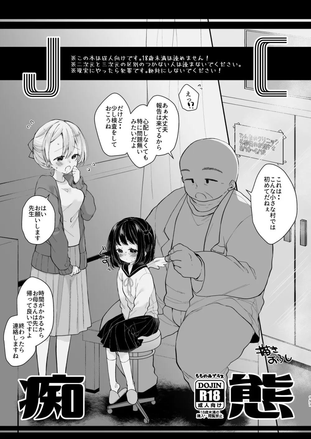 少女痴態2 Page.155