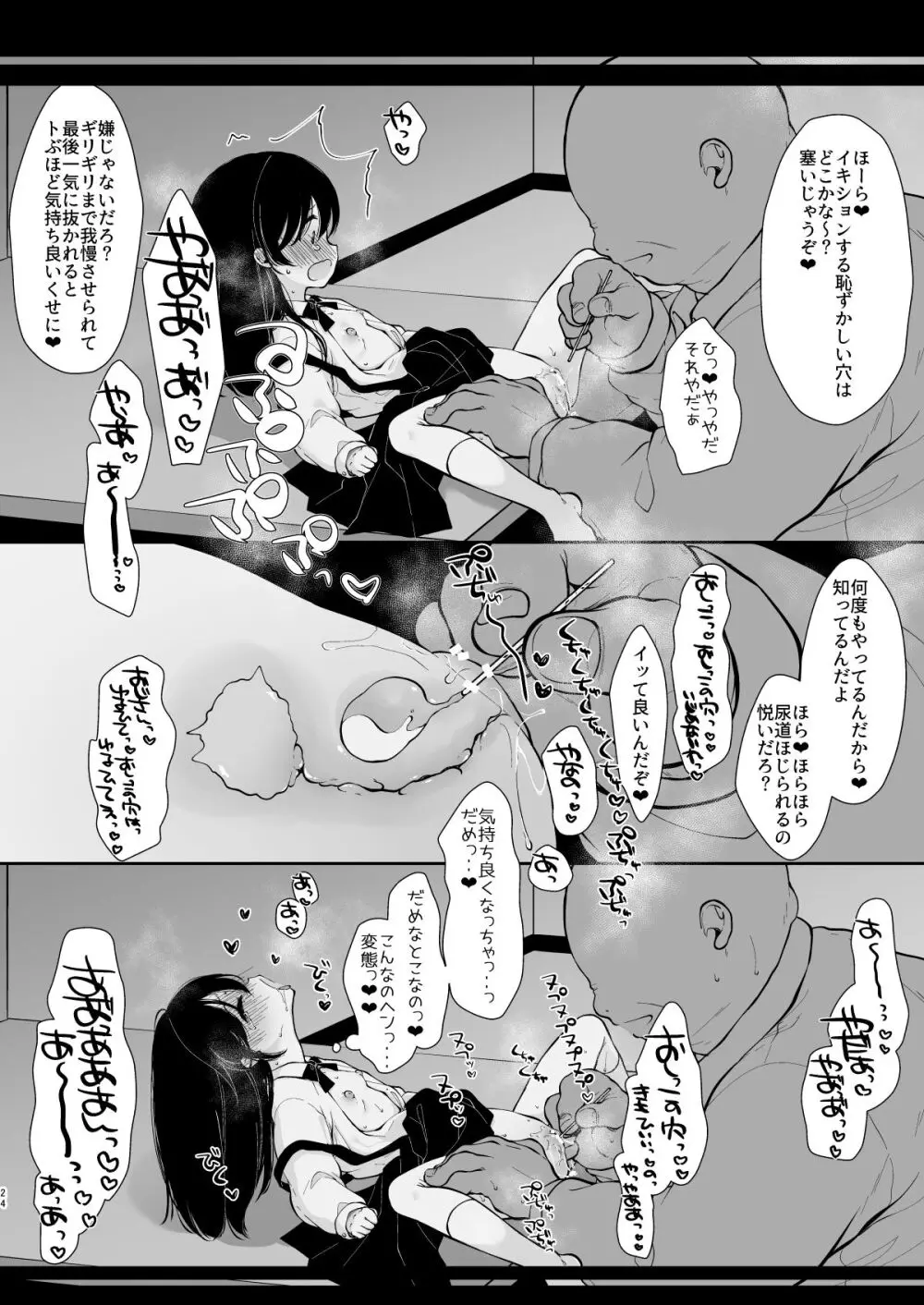 少女痴態2 Page.22