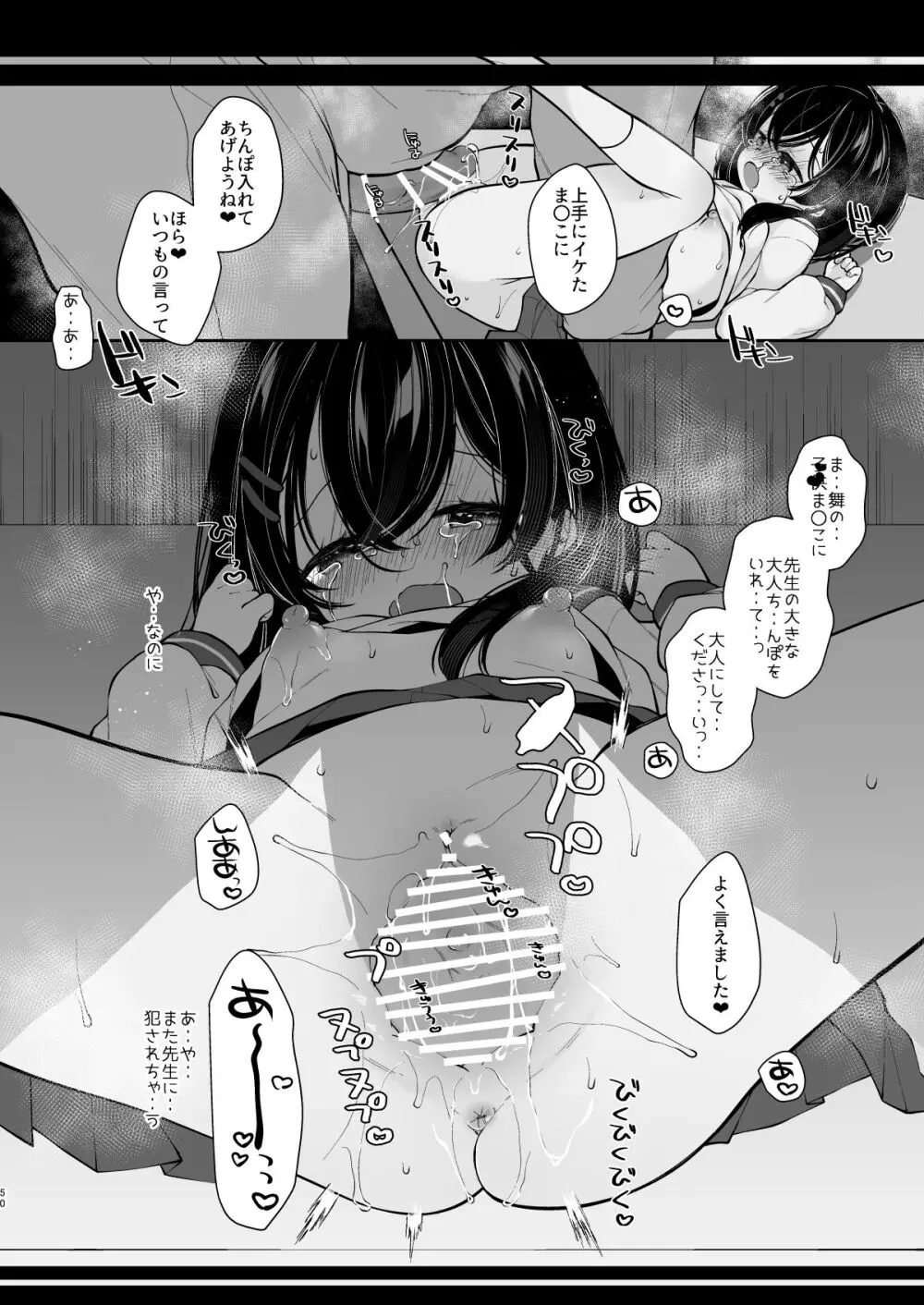 少女痴態2 Page.48