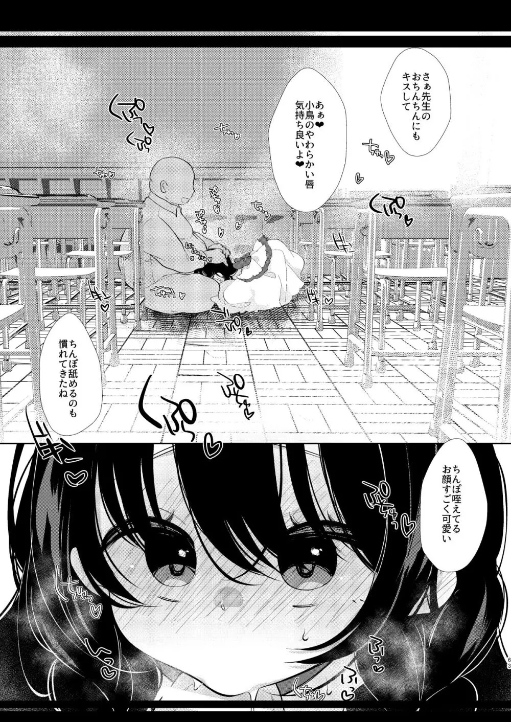 少女痴態2 Page.61