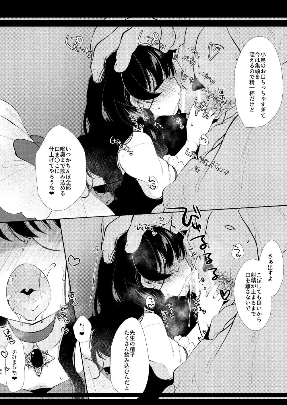 少女痴態2 Page.62