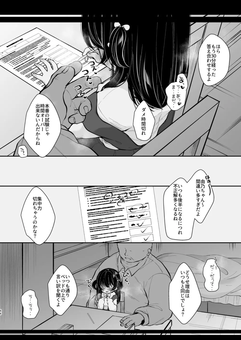 少女痴態2 Page.84