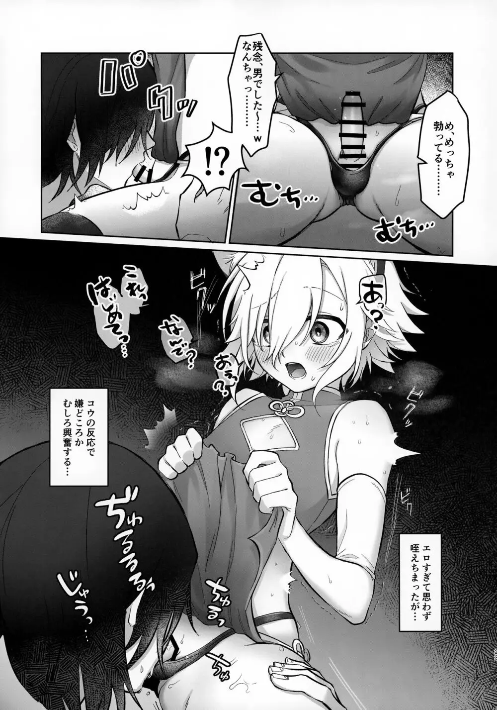 微妙な関係の俺たちが初めてラブホに行く話 Page.23