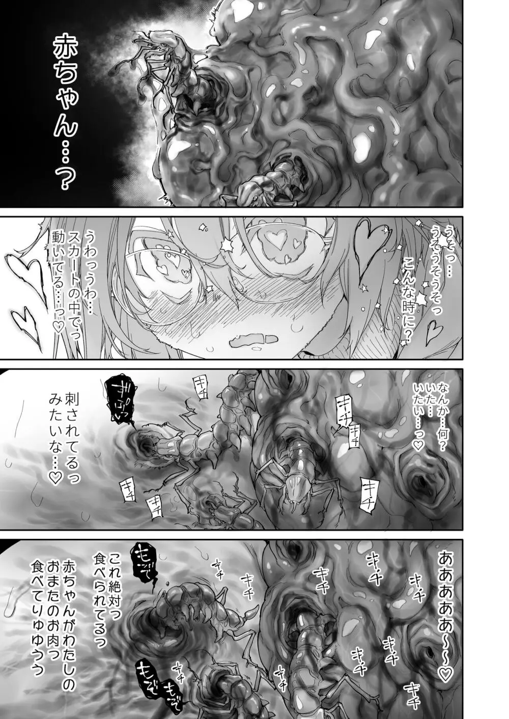 ストッキングと寄生虫II Page.24