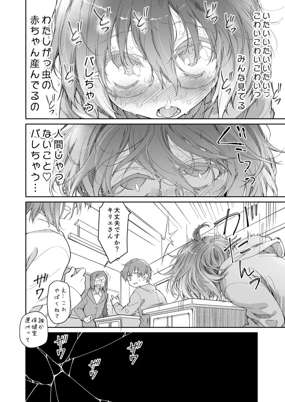 ストッキングと寄生虫II Page.25