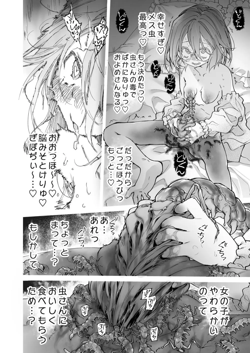 ストッキングと寄生虫II Page.43