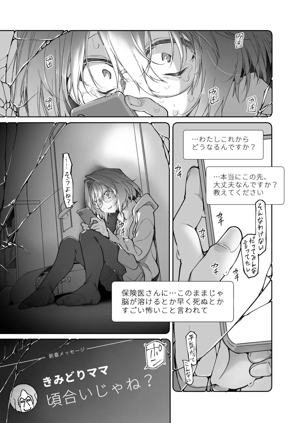 ストッキングと寄生虫II Page.54