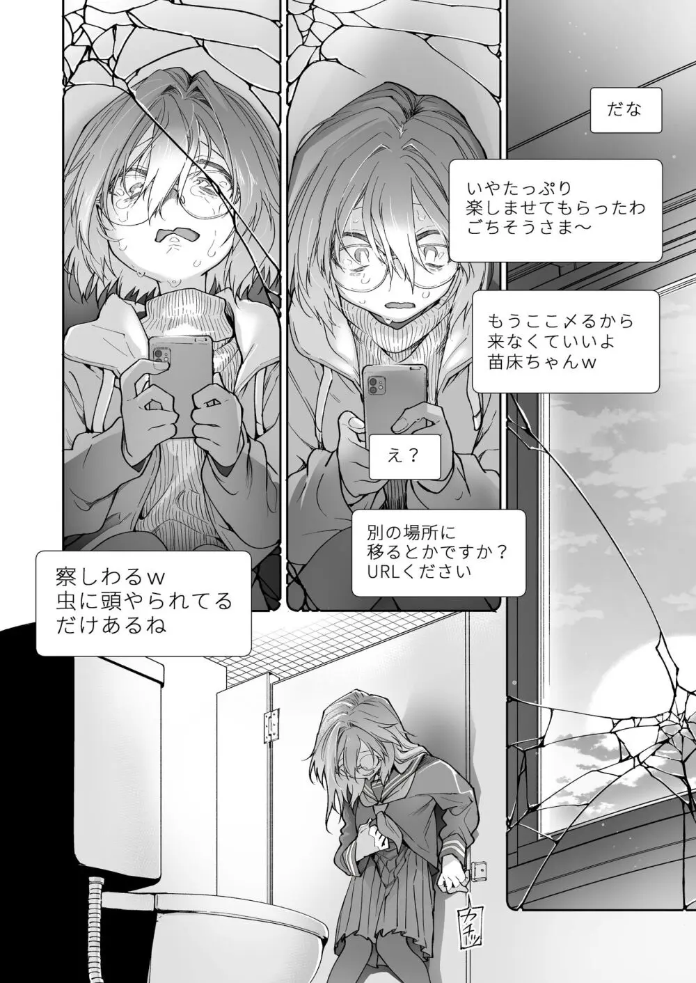 ストッキングと寄生虫II Page.55