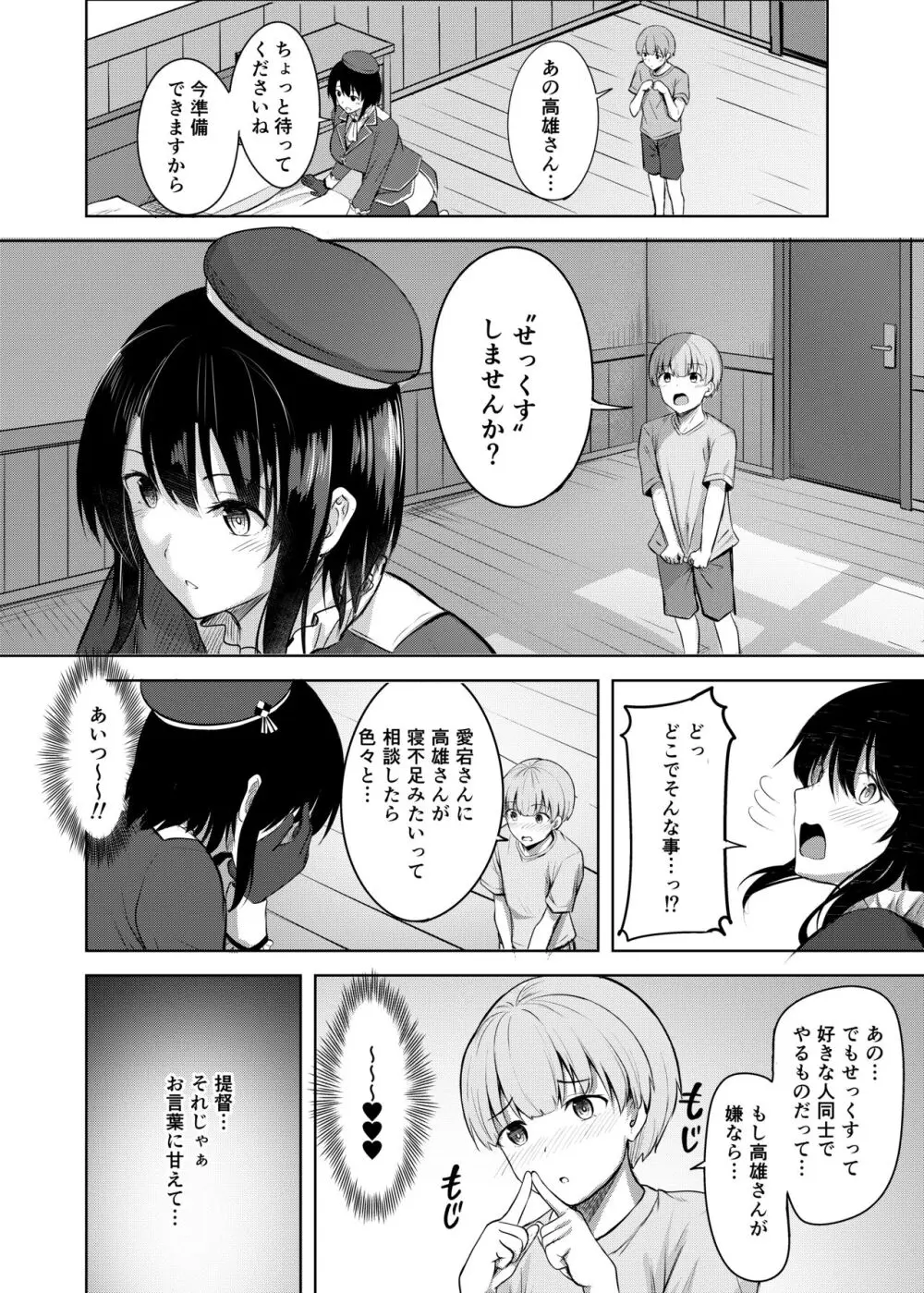 高雄さんの性事情 Page.18