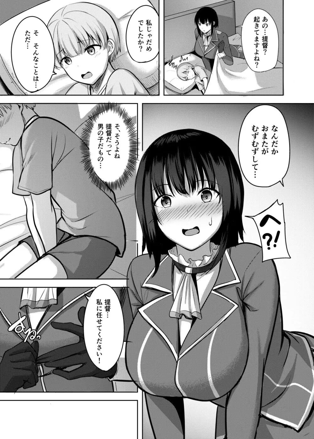 高雄さんの性事情 Page.7