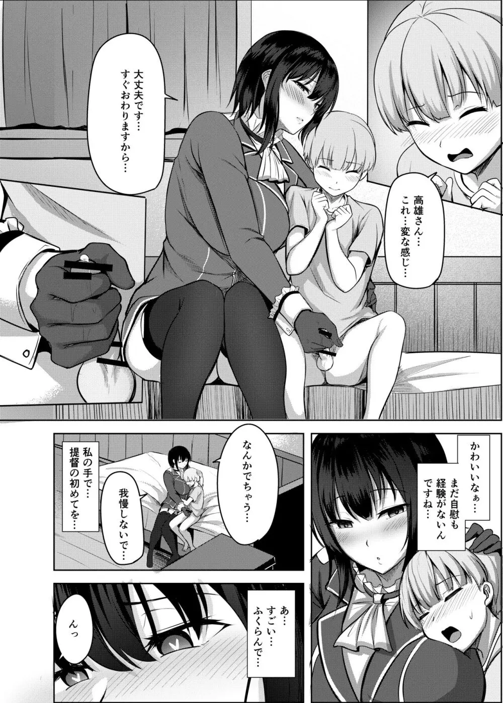 高雄さんの性事情 Page.8