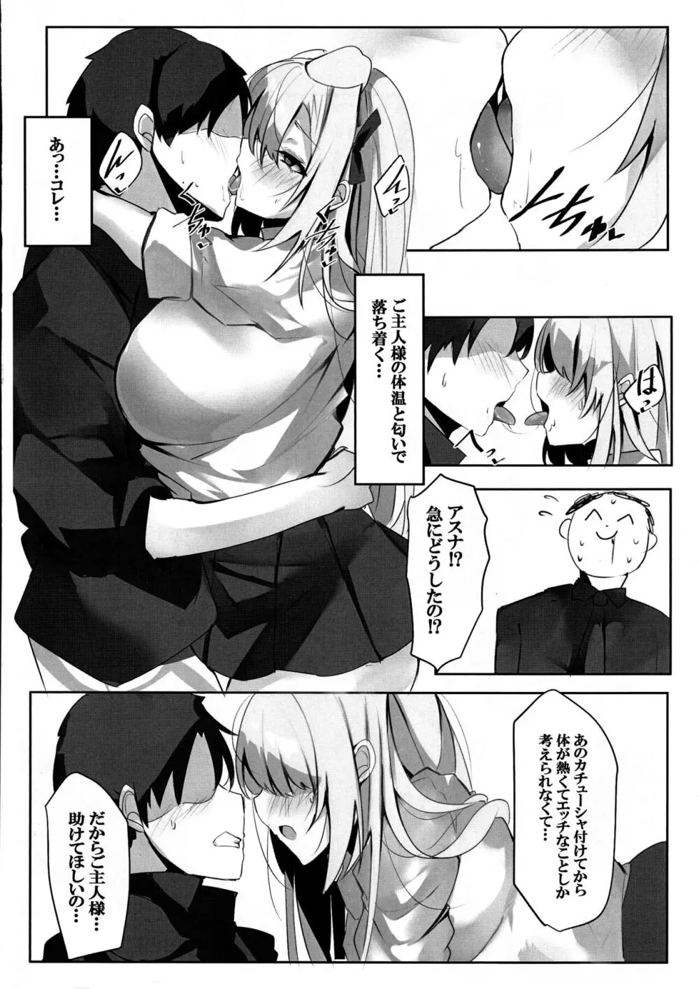 偽りの生徒 Page.7