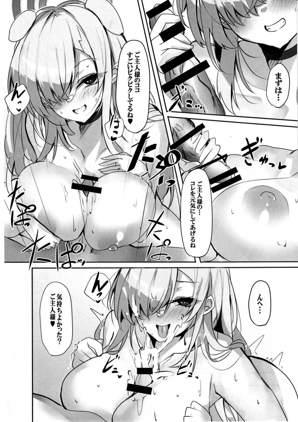 偽りの生徒 Page.9