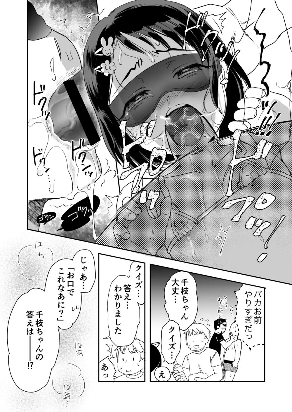 千枝ちゃん合法チャレンジ! Page.11