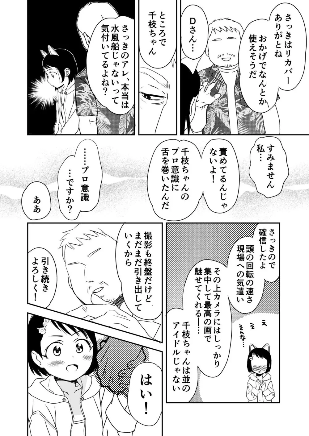 千枝ちゃん合法チャレンジ! Page.13