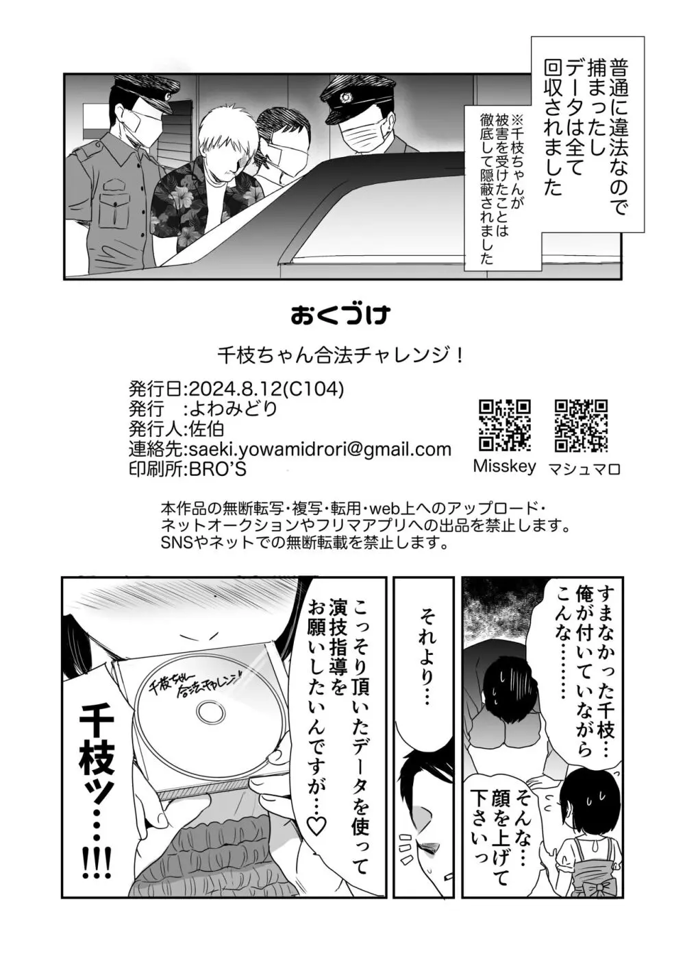 千枝ちゃん合法チャレンジ! Page.31