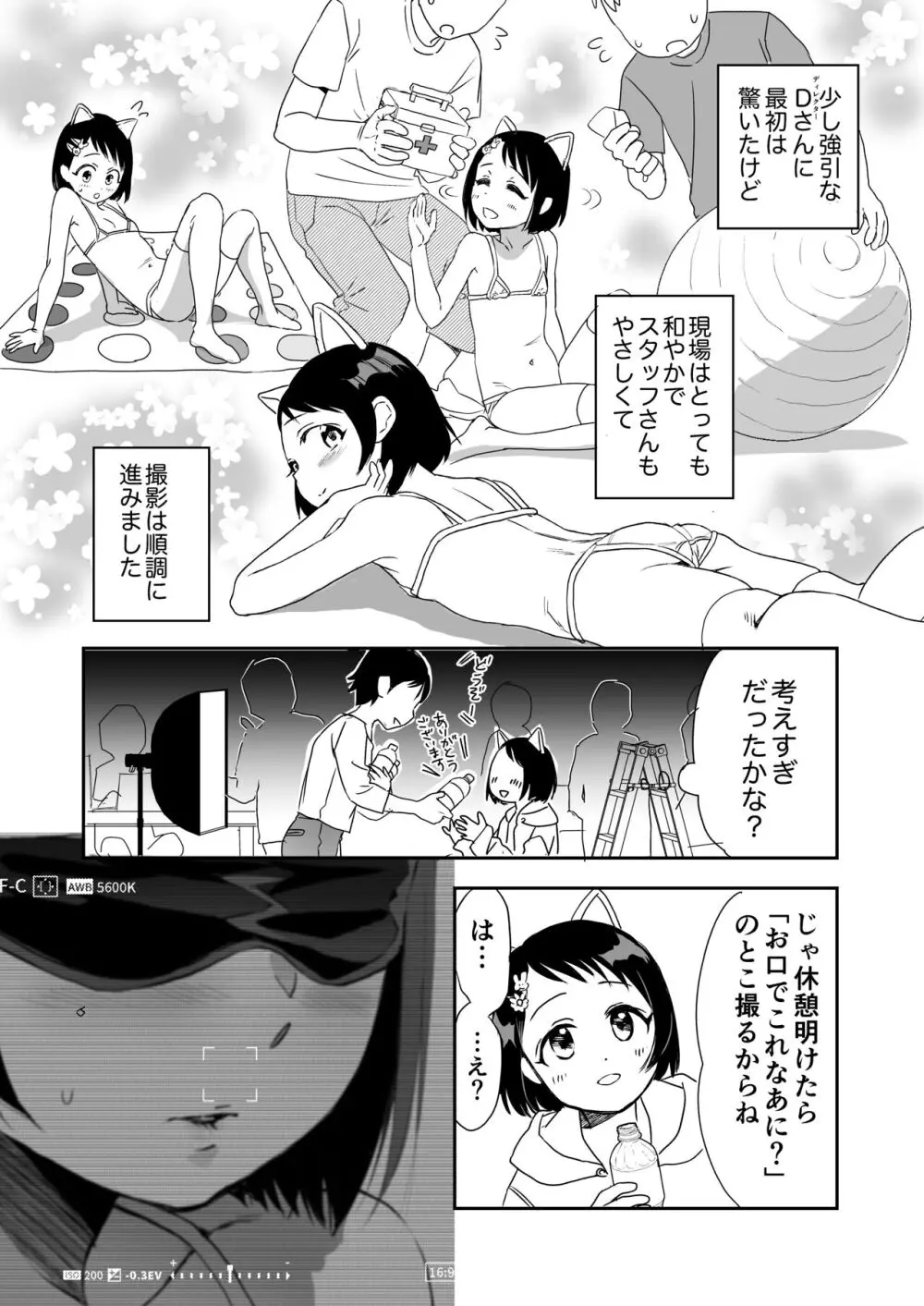 千枝ちゃん合法チャレンジ! Page.5