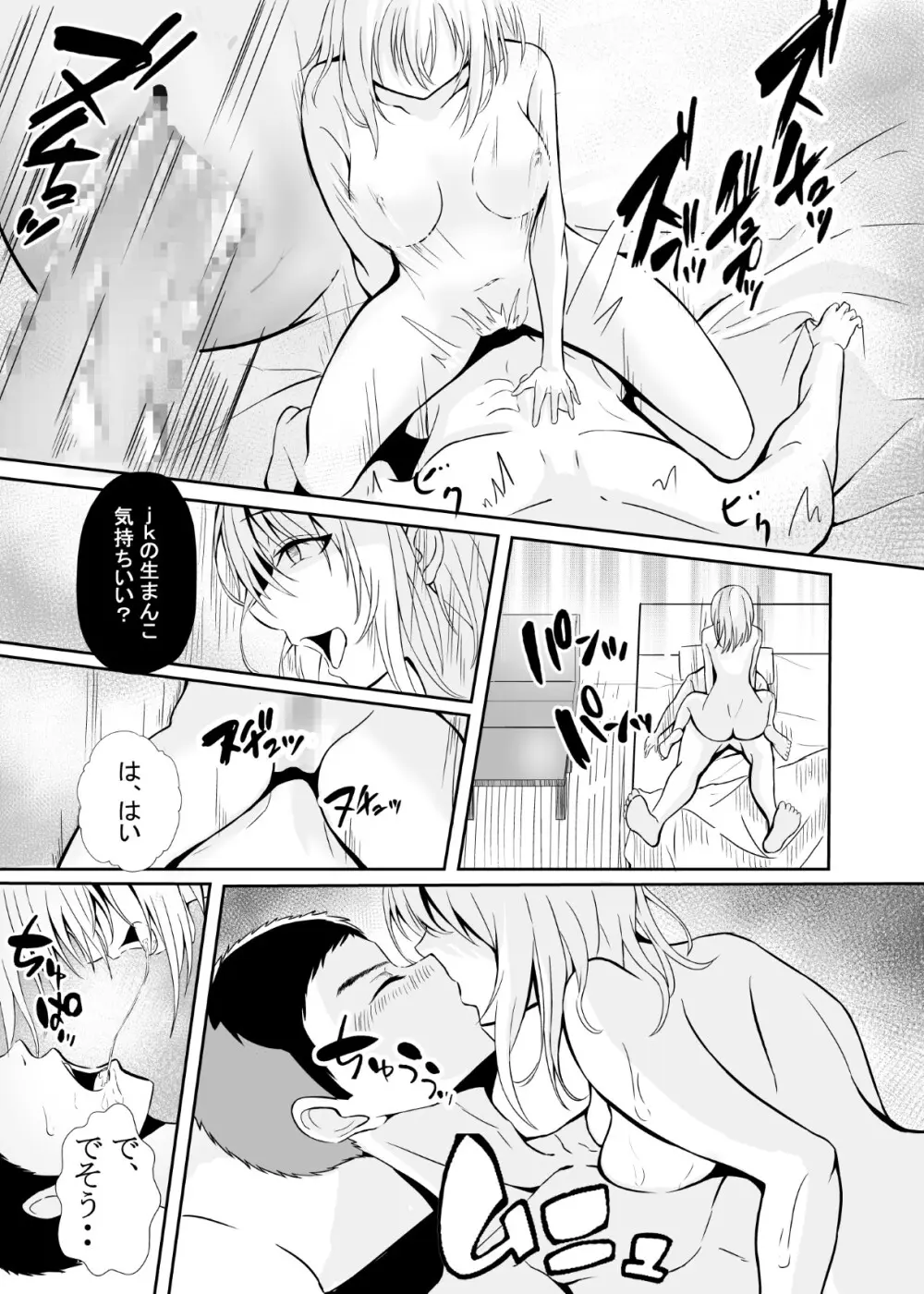 ビッチJKの誘惑 Page.23