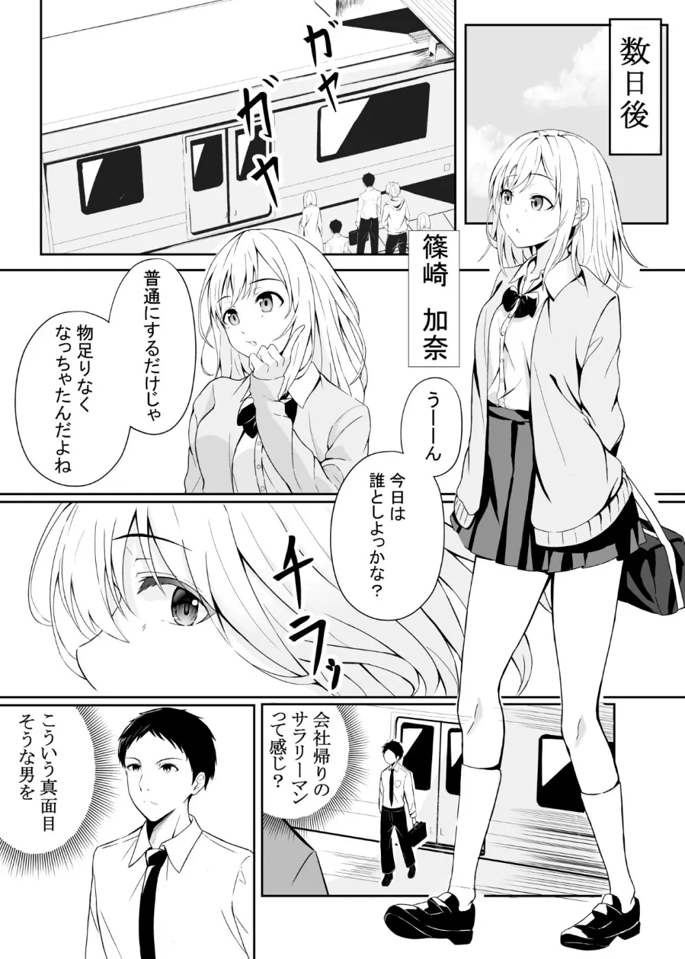 ビッチJKの誘惑 Page.3