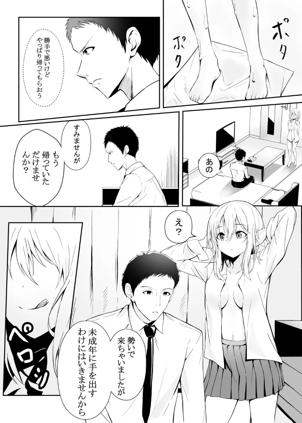 ビッチJKの誘惑 Page.7