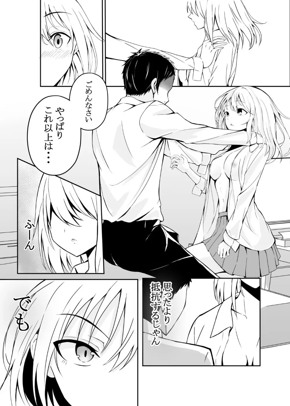 ビッチJKの誘惑 Page.9