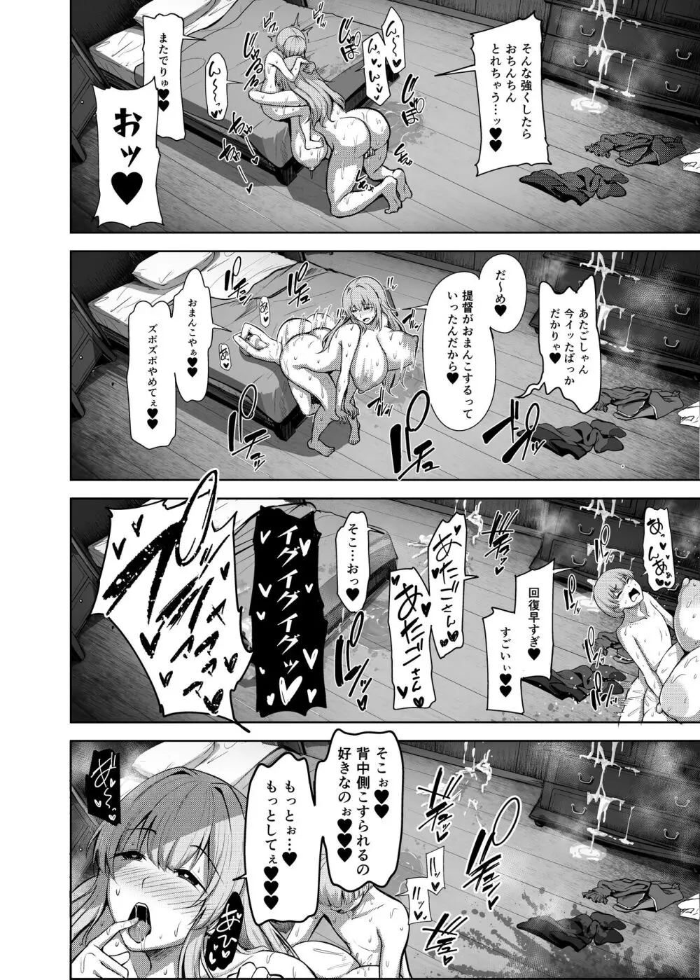 愛宕さんの性事情 Page.26