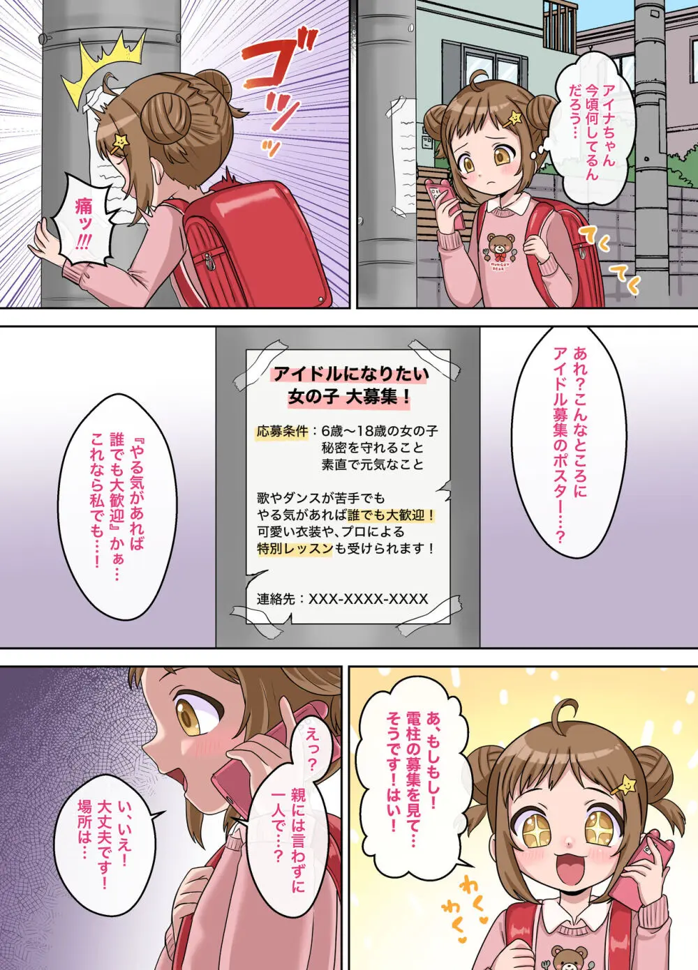 平凡だったはずの私がド変態アイドルになるまでの話。 Page.4