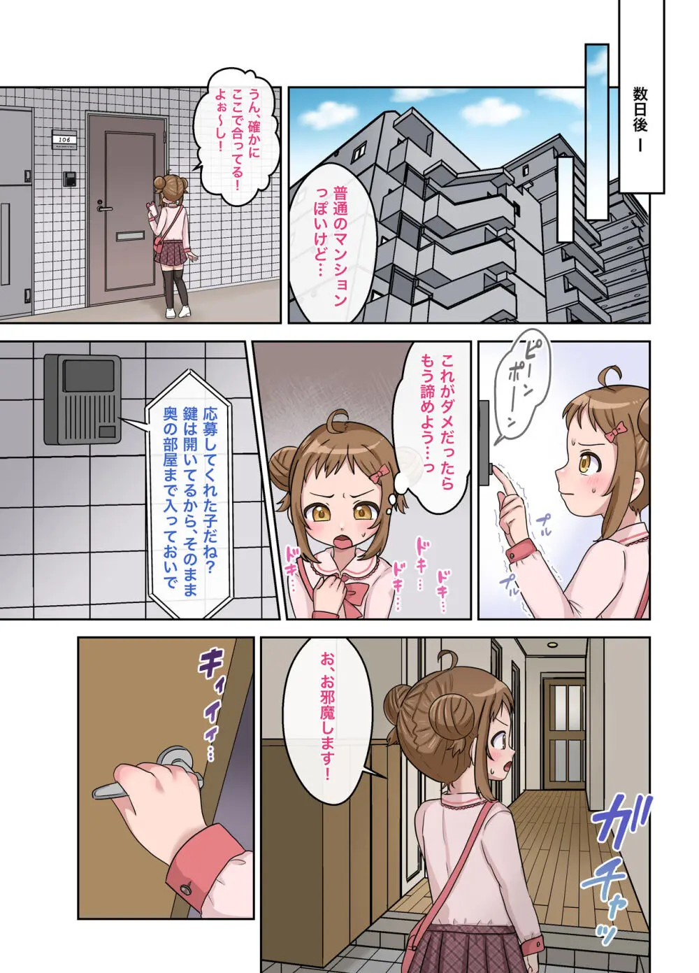 平凡だったはずの私がド変態アイドルになるまでの話。 Page.5