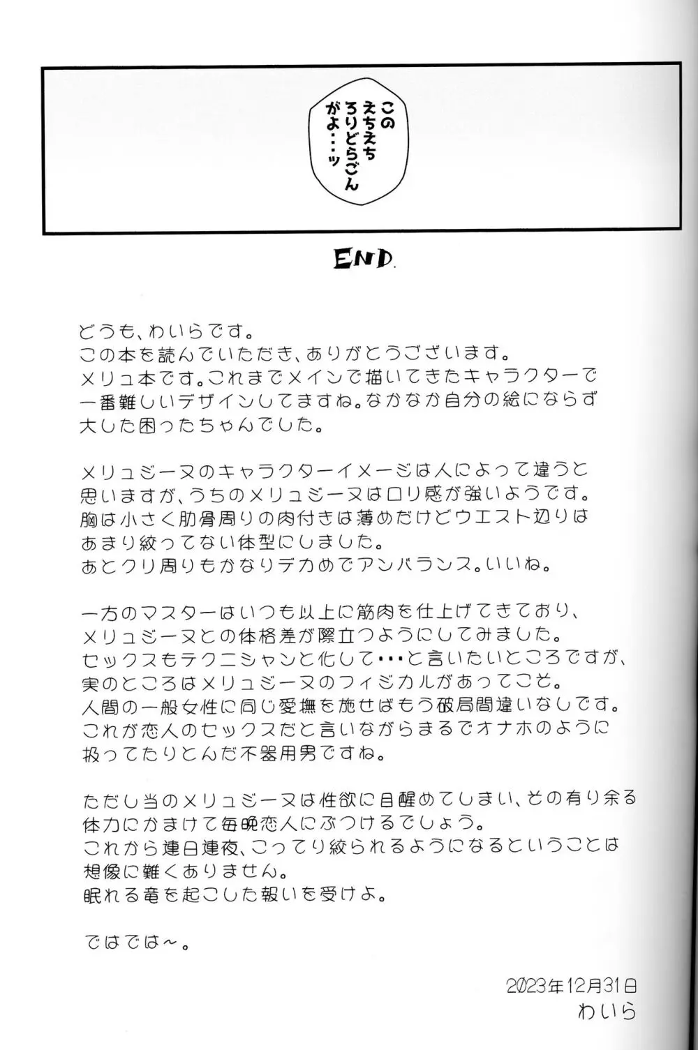 メリュ子はぐいぐい来るが交尾がド下手 Page.24