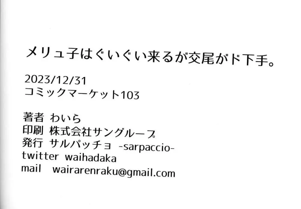 メリュ子はぐいぐい来るが交尾がド下手 Page.25