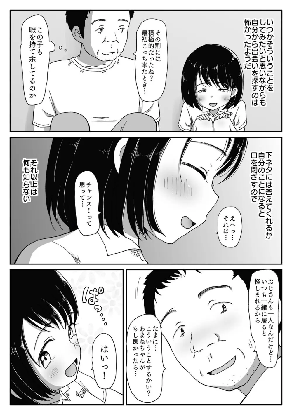 避難先にて…性欲を持て余した黒髪美少女とおじさんがこっそりエッチなことしちゃう話 Page.17