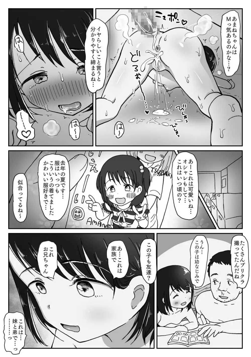 避難先にて…性欲を持て余した黒髪美少女とおじさんがこっそりエッチなことしちゃう話 Page.35