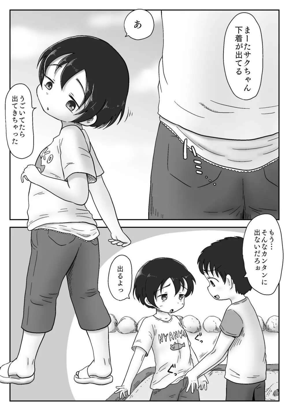 幼馴染が性教育の教材に選ばれちゃった話〜無口巨乳のサクちゃんは性徴優良生徒〜 Page.2