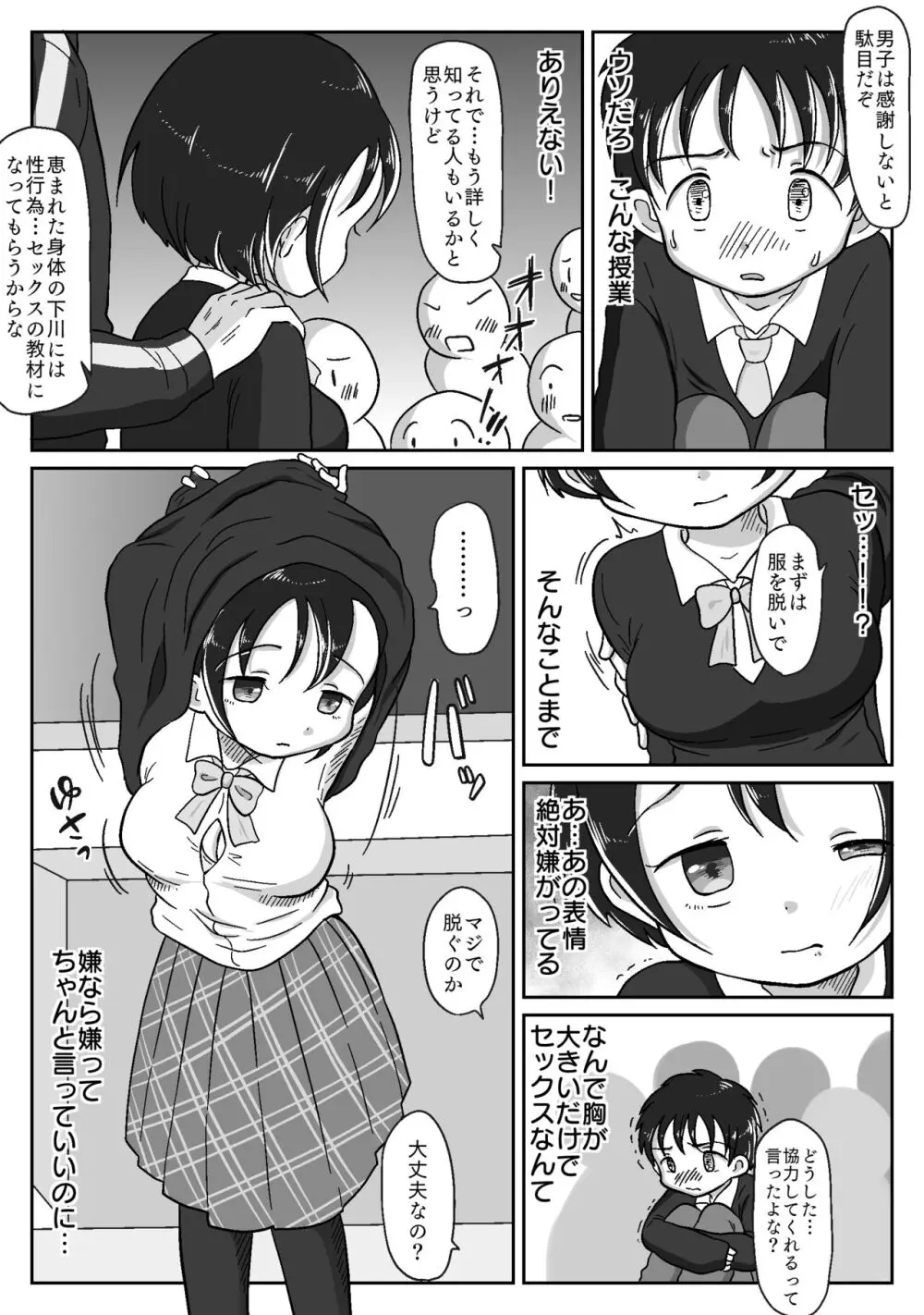 幼馴染が性教育の教材に選ばれちゃった話〜無口巨乳のサクちゃんは性徴優良生徒〜 Page.20