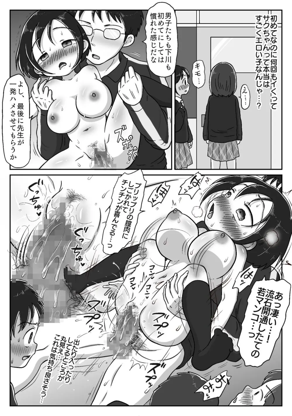 幼馴染が性教育の教材に選ばれちゃった話〜無口巨乳のサクちゃんは性徴優良生徒〜 Page.41