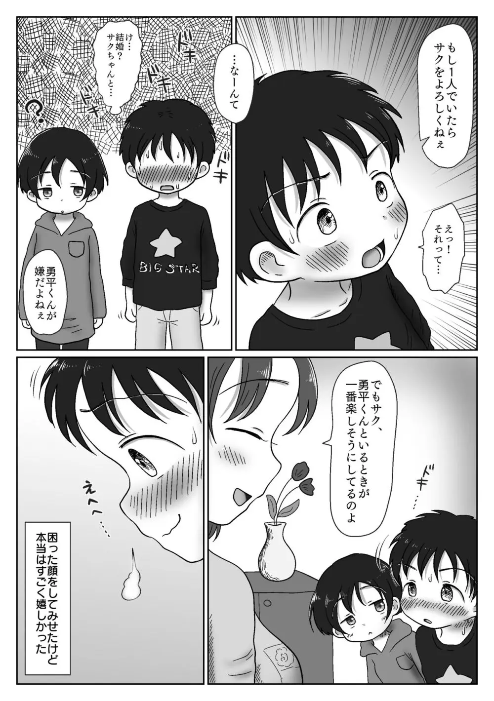 幼馴染が性教育の教材に選ばれちゃった話〜無口巨乳のサクちゃんは性徴優良生徒〜 Page.5