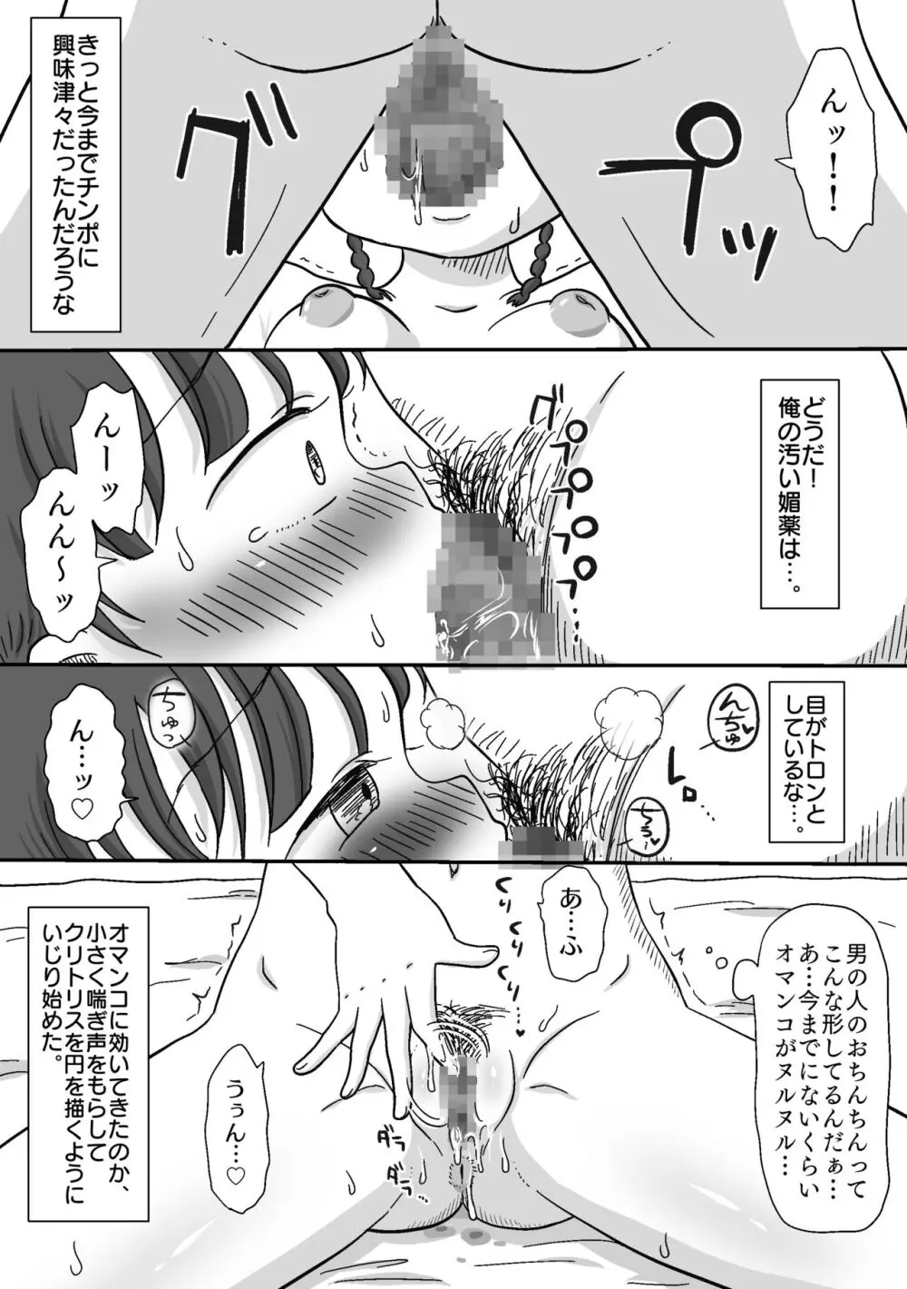 生娘ナンパして媚薬（我慢汁）漬けにする話 Page.15