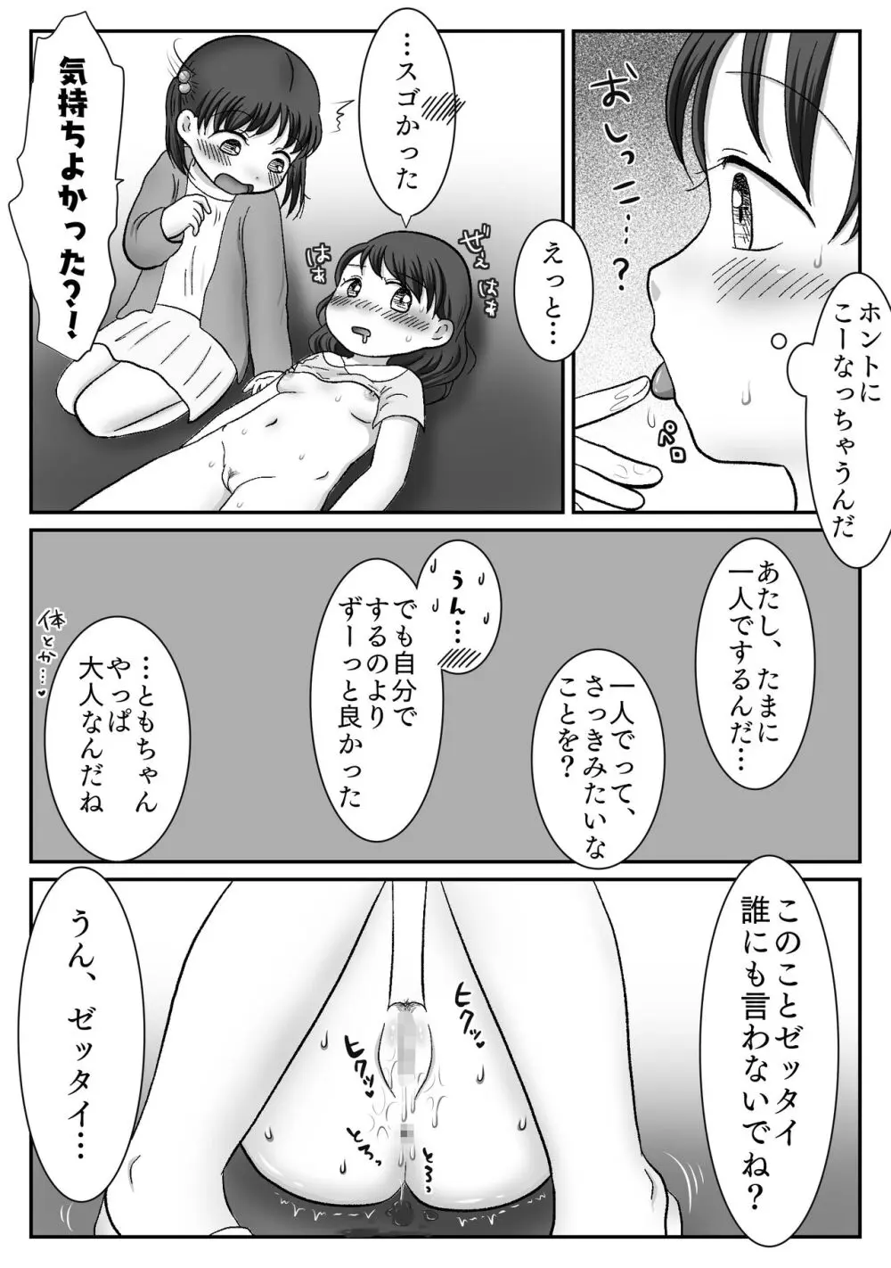 連れション好き少女が最終的にレ●プされる話 Page.16