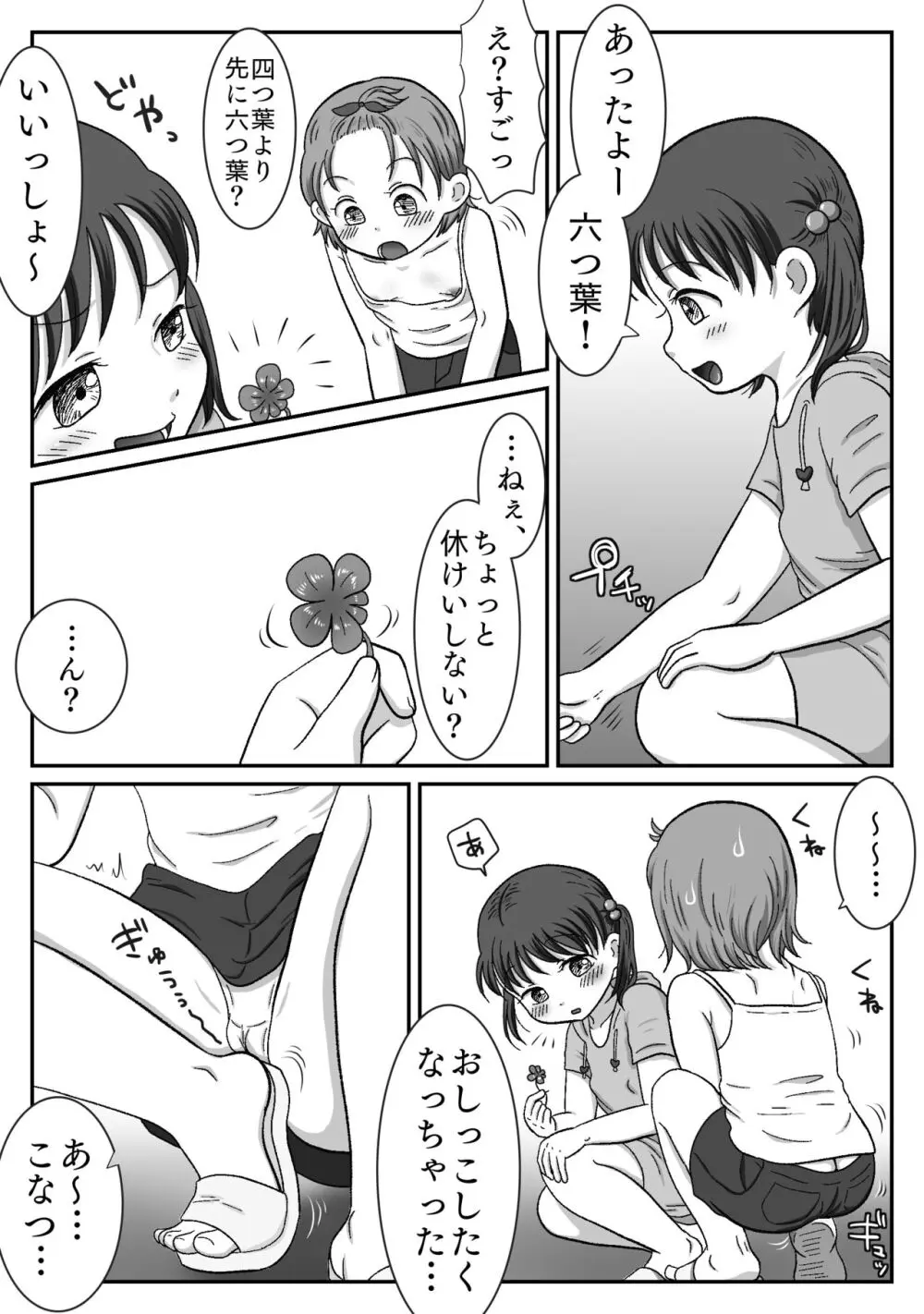 連れション好き少女が最終的にレ●プされる話 Page.2