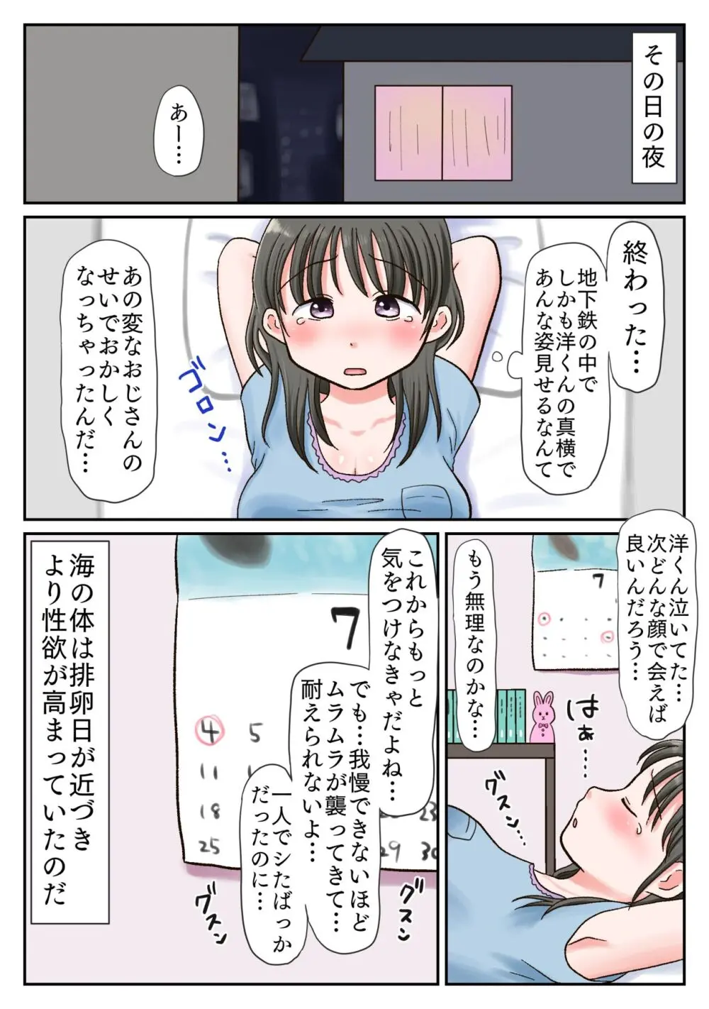 彼氏持ち少女、臭チンポ堕ち。〜嗅がされ、かけられ、ハメ志願〜 Page.20