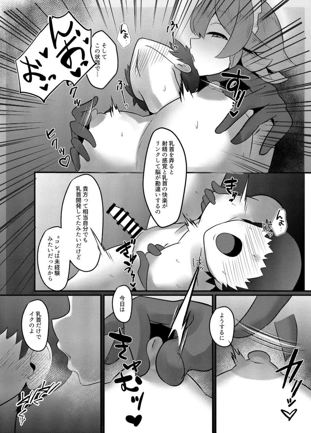 紅魔館式新人教育 Page.15