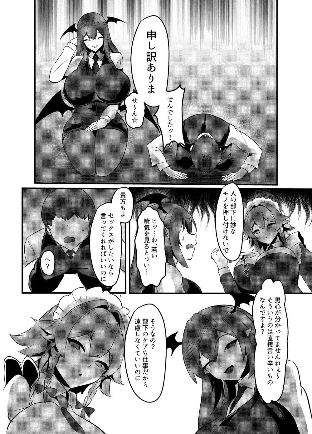 紅魔館式新人教育 Page.23