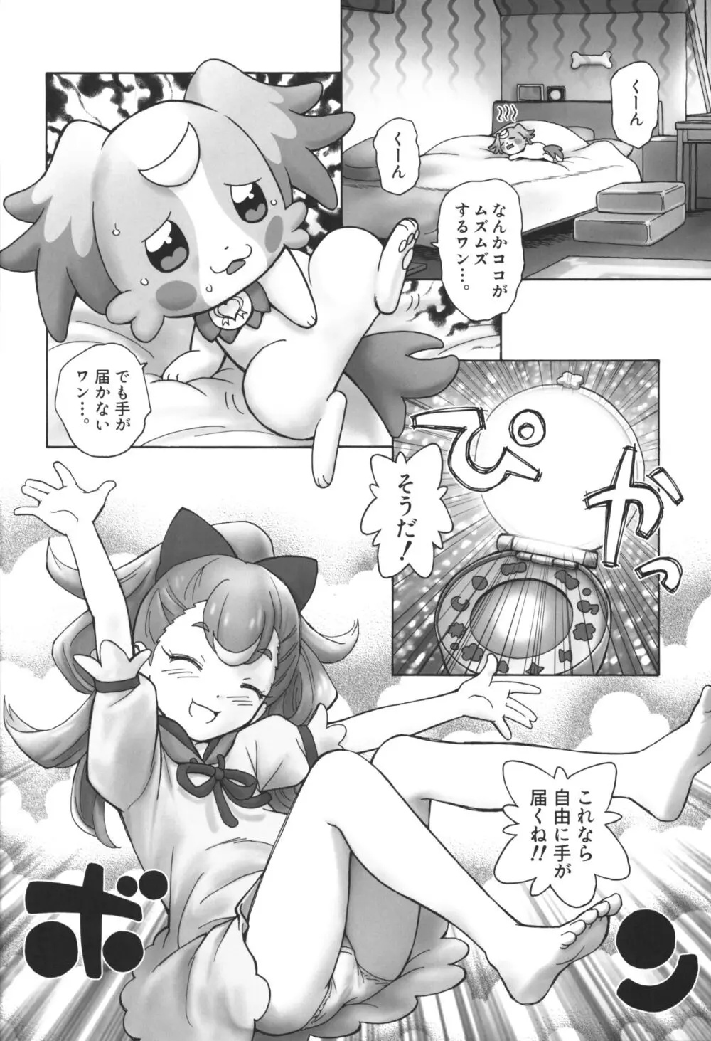 WHAT A わんだふるワールド Page.3