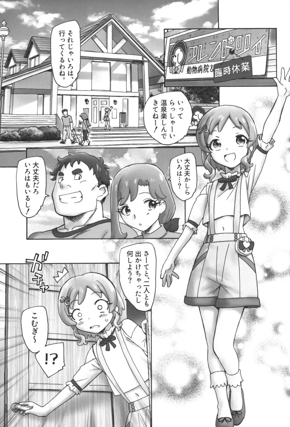 WHAT A わんだふるワールド Page.4