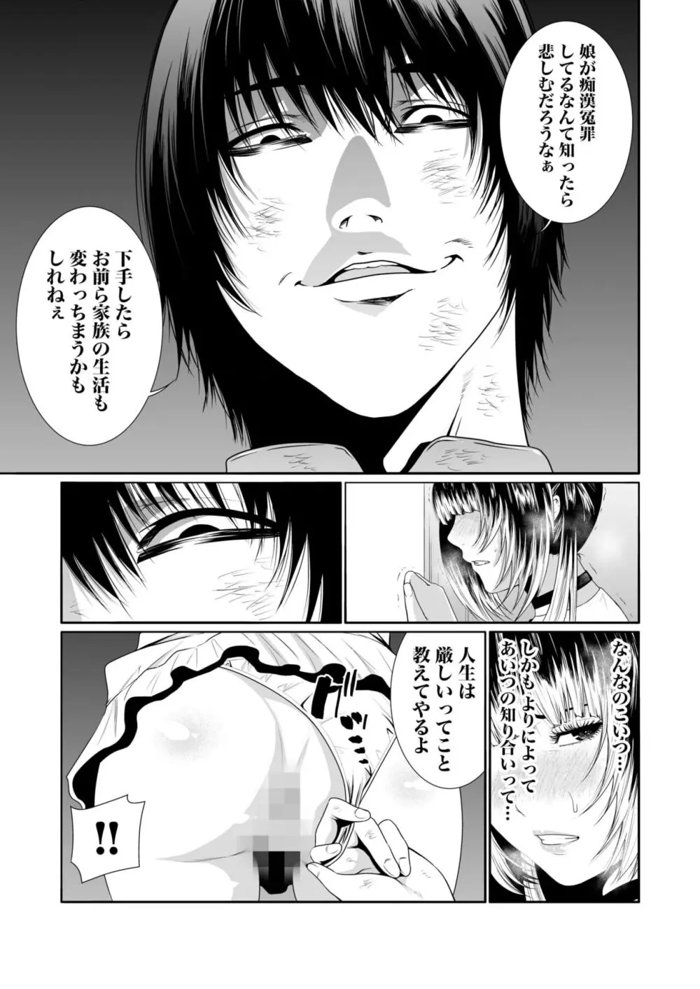 悪事の代償～秘密を握られた女たち～ 1-17 Page.156