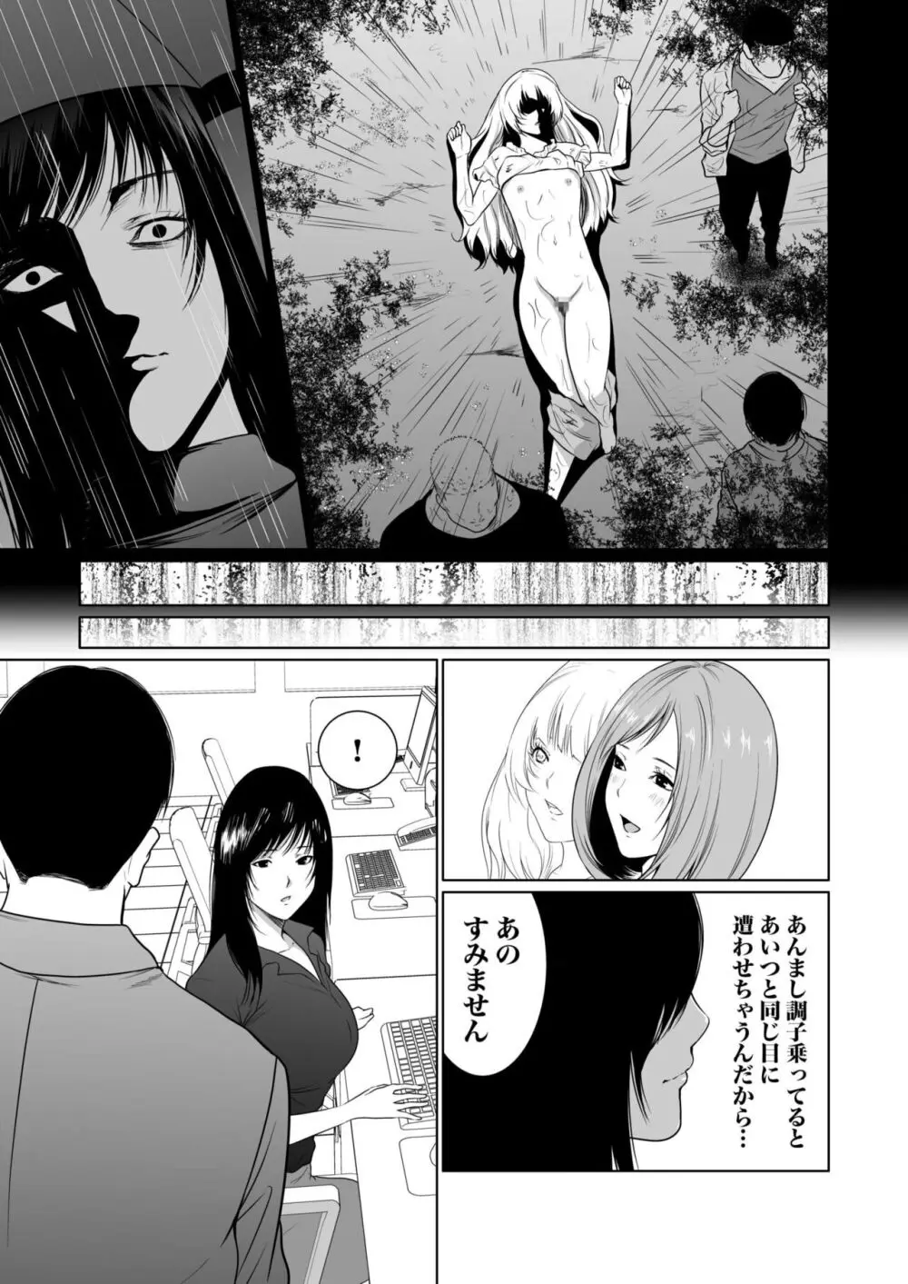 悪事の代償～秘密を握られた女たち～ 1-17 Page.235