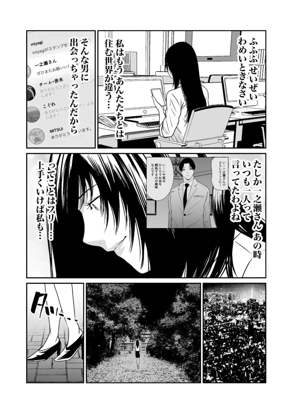 悪事の代償～秘密を握られた女たち～ 1-17 Page.261